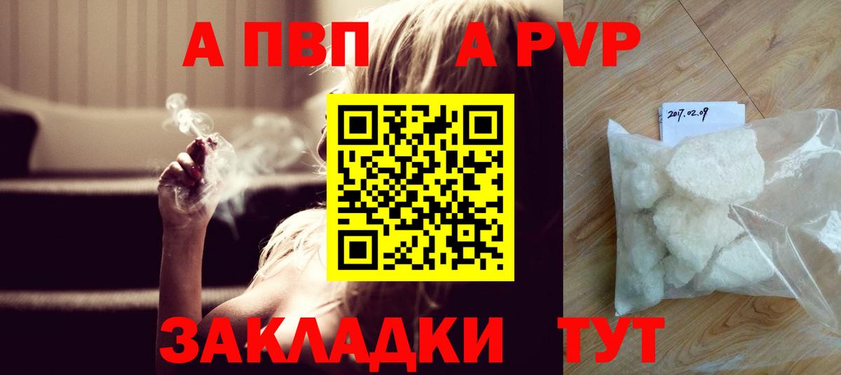 A-PVP  А ПВП Соль  A-PVP СК КРИС  Альфа ПВП кристаллы  Вход с VPN  сколько стоит  Шелехов 