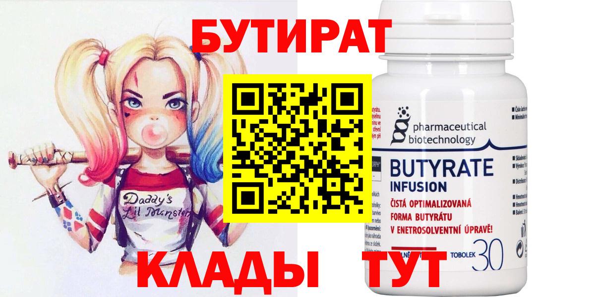 Шелехов  Бутират жидкий экстази  БУТИРАТ  Вход с VPN 