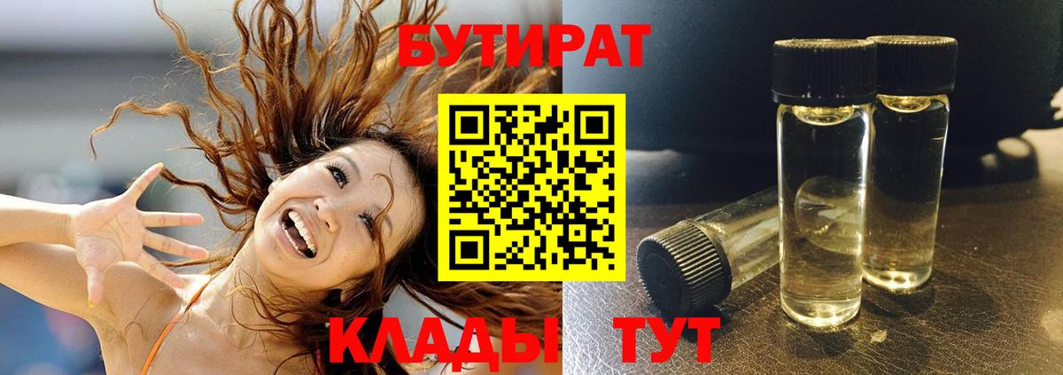 БУТИРАТ BDO 33% Шелехов