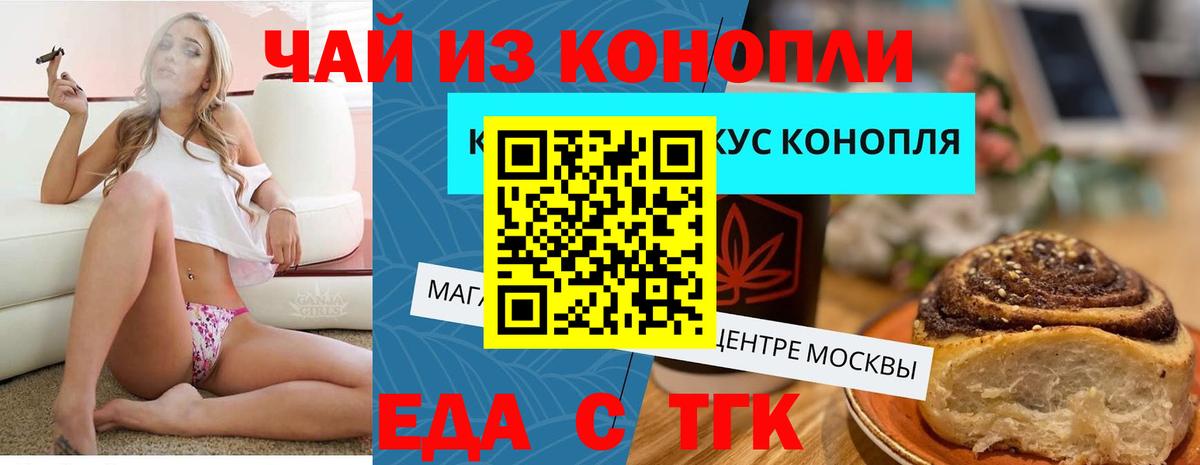 Шелехов  Еда ТГК конопля  Вход с VPN 