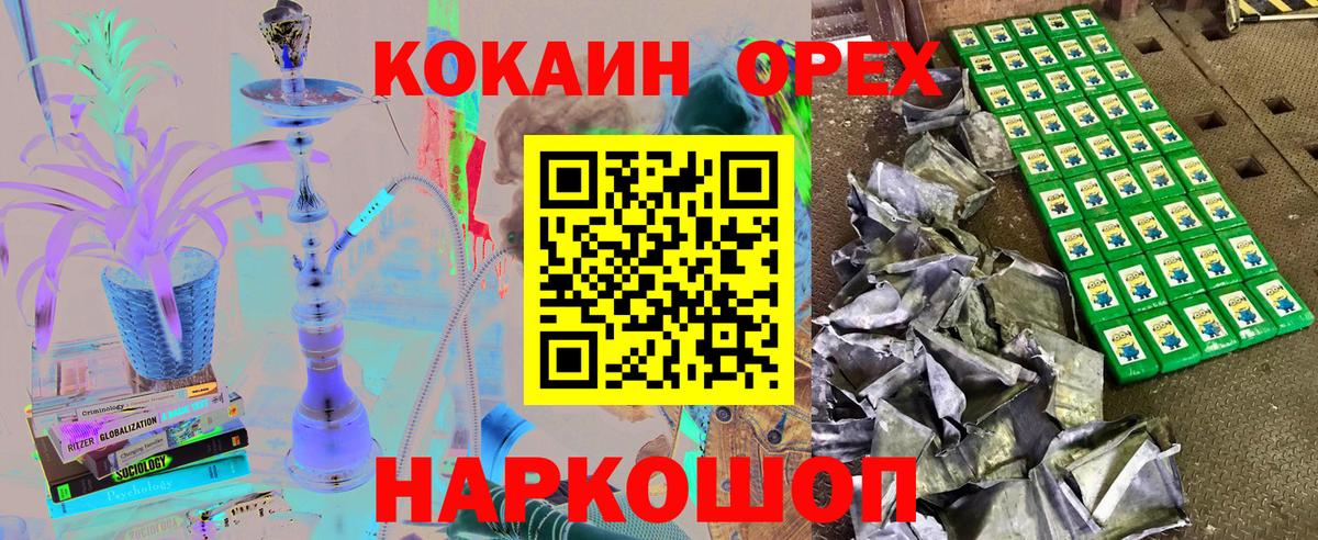 Cocaine 97%  продажа наркотиков  КОКАИН Fish Scale  Шелехов  Вход с VPN  Кокаин 