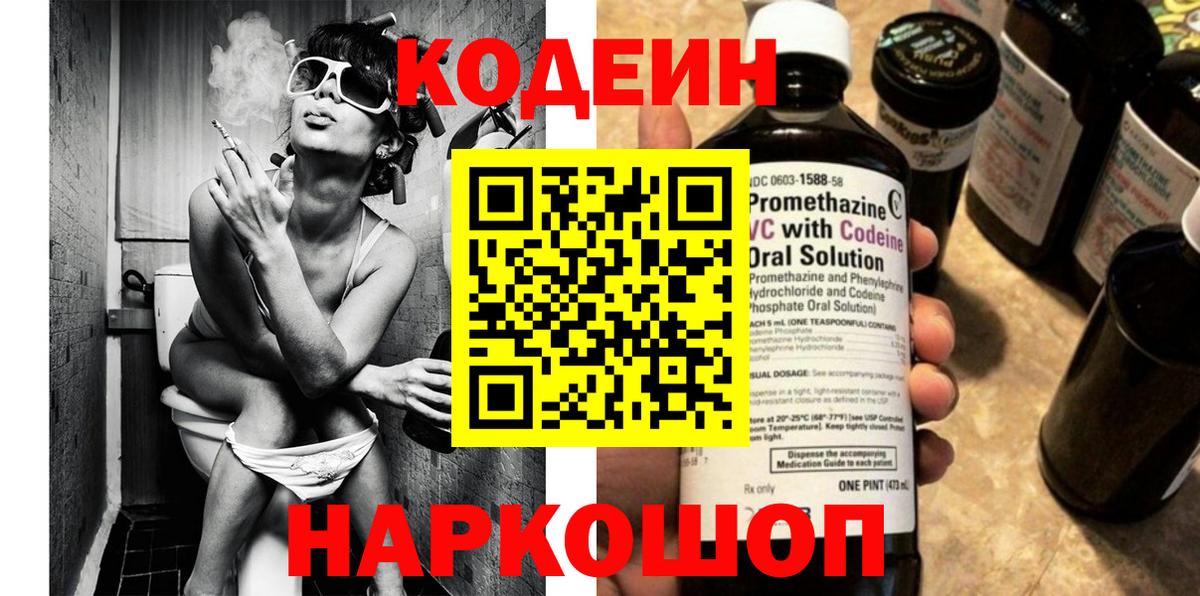 Кодеин Purple Drank  как найти закладки  Шелехов  Кодеиновый сироп Lean напиток Lean (лин)  Вход с VPN 