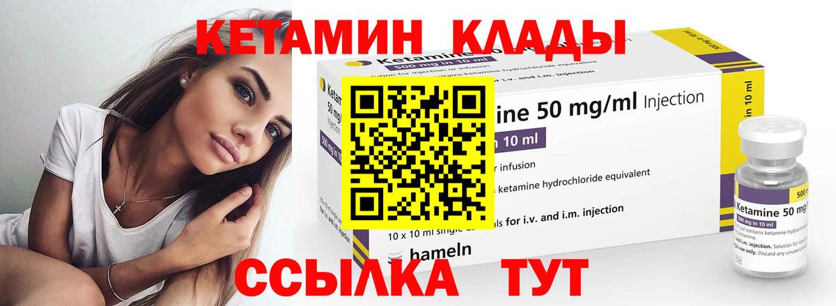 Шелехов  КЕТАМИН VHQ  Вход с VPN 