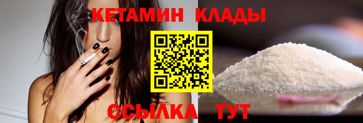 КЕТАМИН ketamine Шелехов