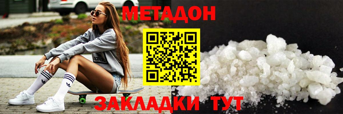 Метадон кристалл  Вход с VPN  Шелехов  Метадон VHQ 